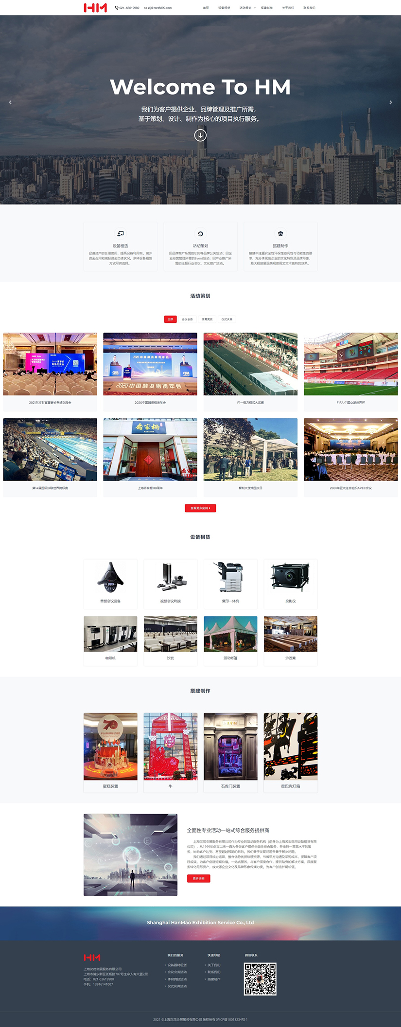 企业官方网站建设制作