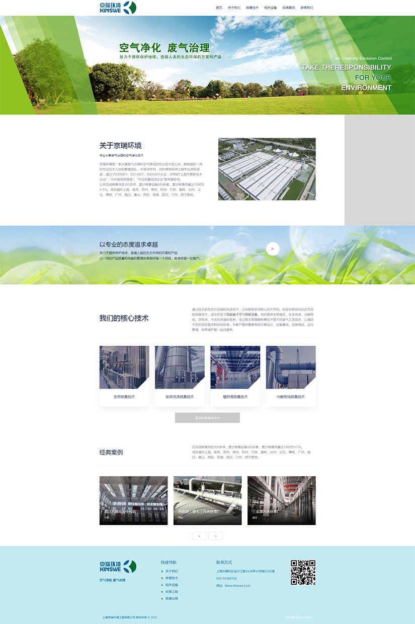 企业官方网站建设制作